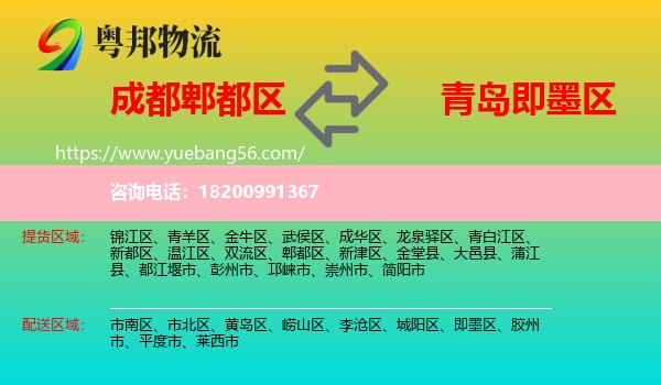 郫都區(qū)到即墨區(qū)物流