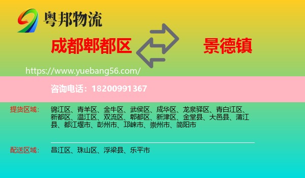 郫都區(qū)到景德鎮(zhèn)物流