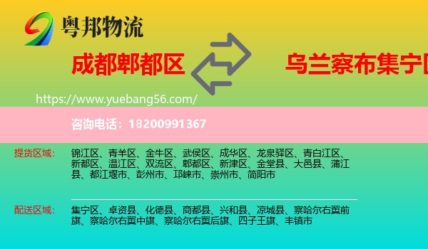 郫都區(qū)到集寧區(qū)物流