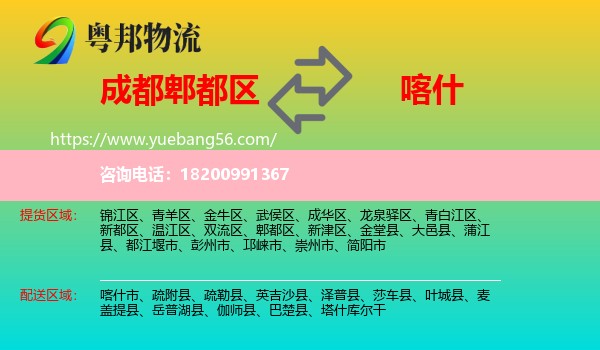 郫都區(qū)到喀什物流