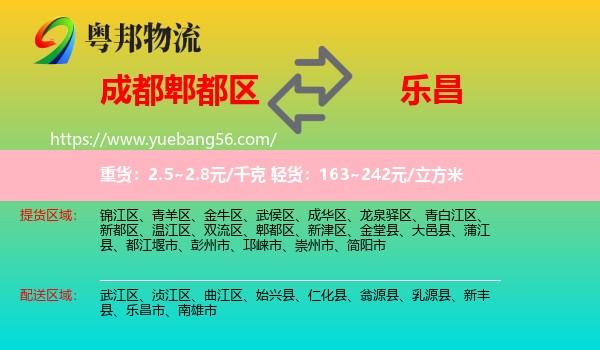 郫都區(qū)到樂昌市物流