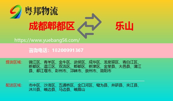 郫都區(qū)到樂山物流