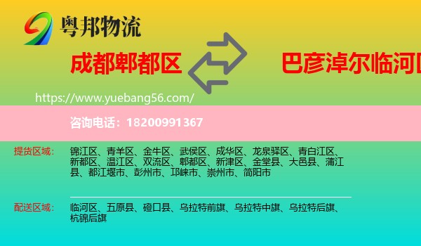 郫都區(qū)到臨河區(qū)物流