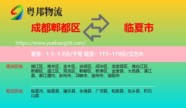 郫都區(qū)到臨夏市物流