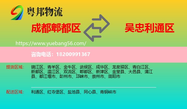 郫都區(qū)到利通區(qū)物流