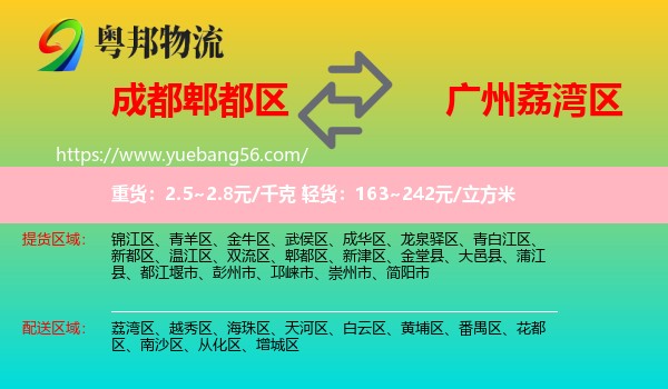 郫都區(qū)到荔灣區(qū)物流