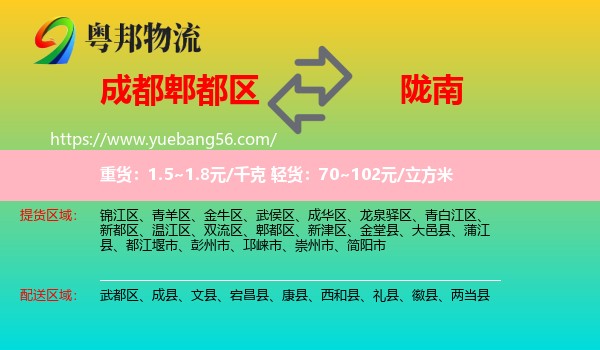郫都區(qū)到隴南物流
