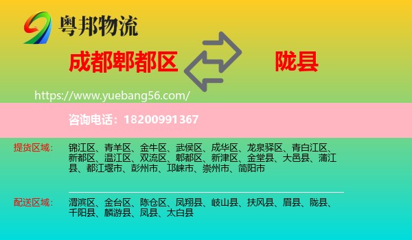 郫都區(qū)到隴縣物流