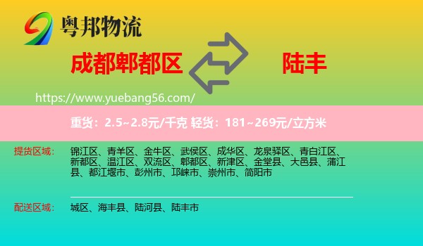 郫都區(qū)到陸豐市物流