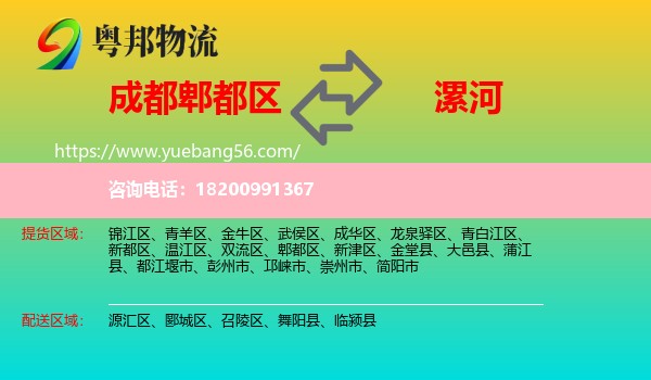 郫都區(qū)到漯河物流