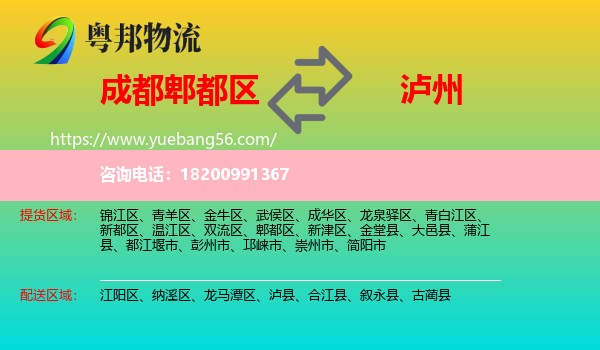 郫都區(qū)到瀘州物流