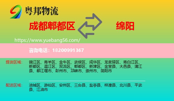 郫都區(qū)到綿陽(yáng)物流