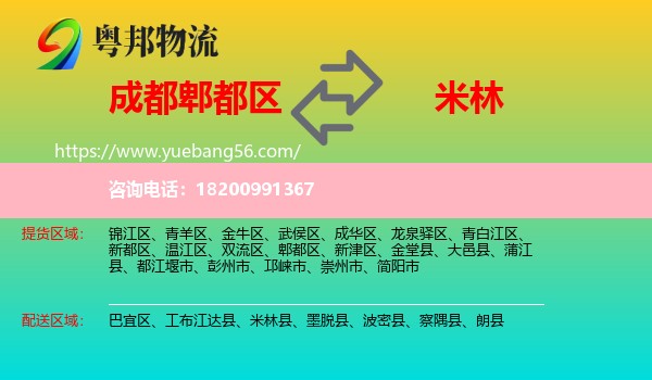 郫都區(qū)到米林縣物流