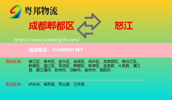 郫都區(qū)到怒江物流