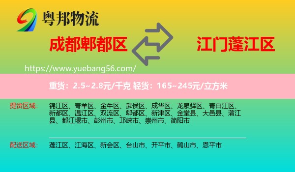 郫都區(qū)到蓬江區(qū)物流