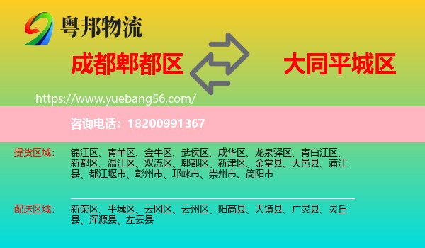 郫都區(qū)到平城區(qū)物流