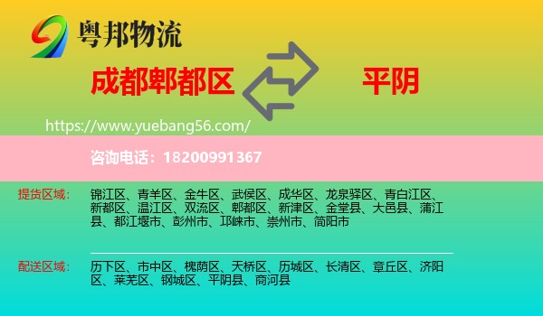 郫都區(qū)到平陰縣物流