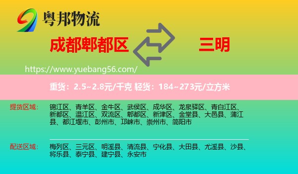 郫都區(qū)到三明物流