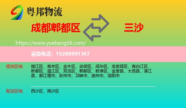 郫都區(qū)到三沙物流