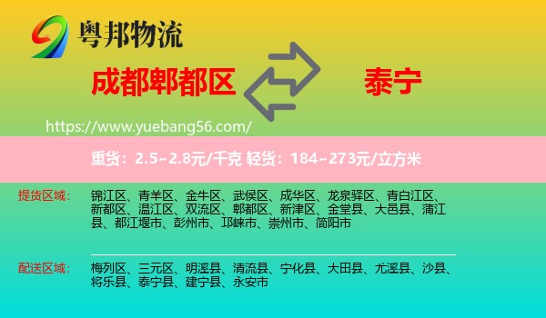 郫都區(qū)到泰寧縣物流