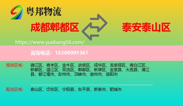 郫都區(qū)到泰山區(qū)物流