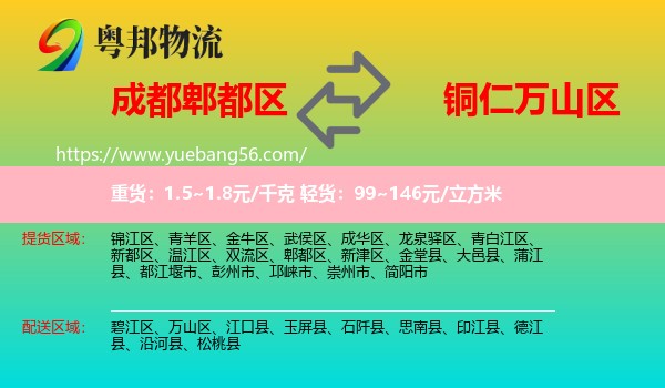 郫都區(qū)到萬山區(qū)物流