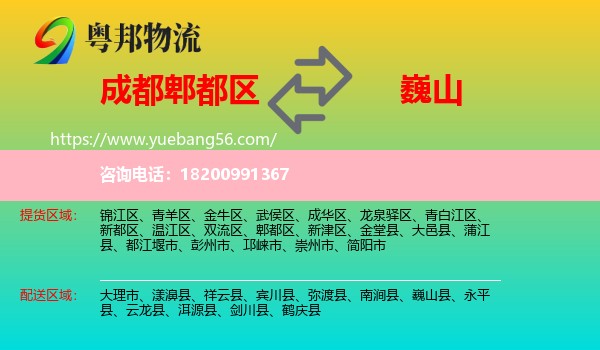 郫都區(qū)到巍山縣物流