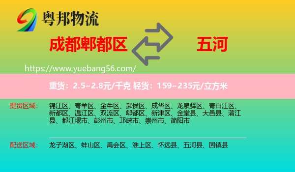 郫都區(qū)到五河縣物流