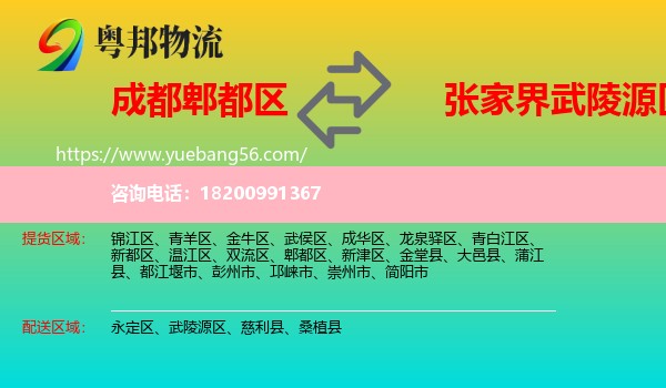 郫都區(qū)到武陵源區(qū)物流