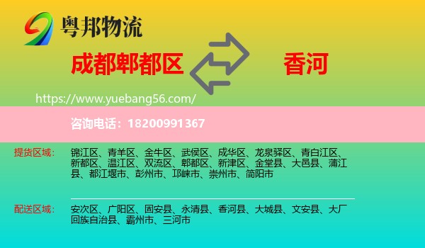 郫都區(qū)到香河縣物流