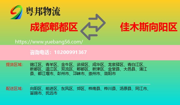 郫都區(qū)到向陽區(qū)物流