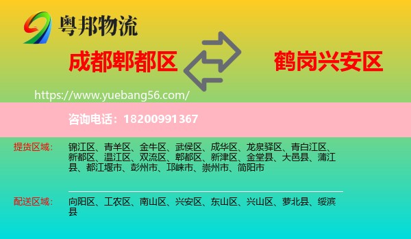 郫都區(qū)到興安區(qū)物流