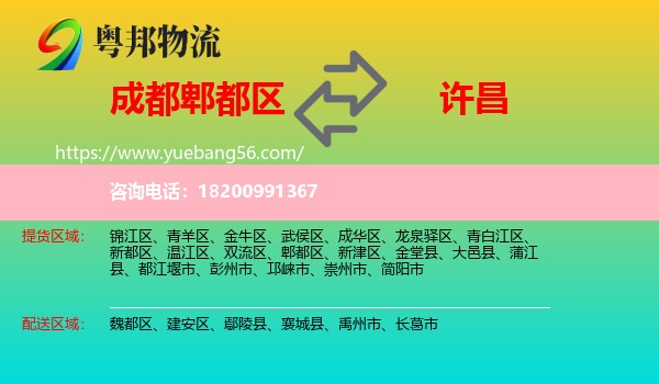 郫都區(qū)到許昌物流