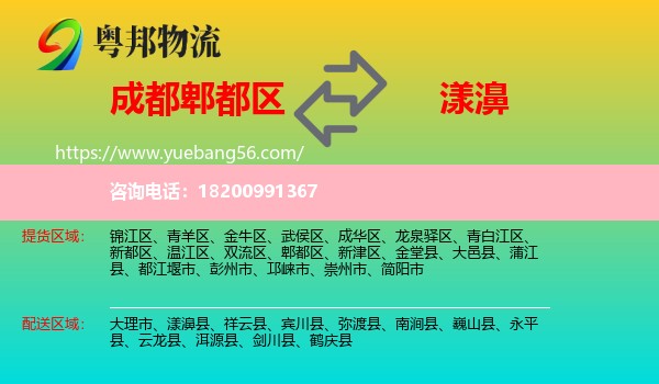 郫都區(qū)到漾濞縣物流