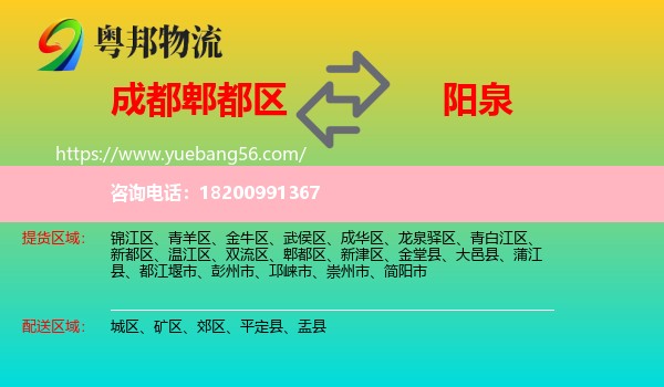 郫都區(qū)到陽泉物流