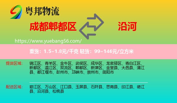 郫都區(qū)到沿河縣物流