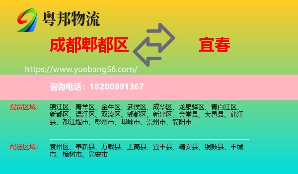 郫都區(qū)到宜春物流