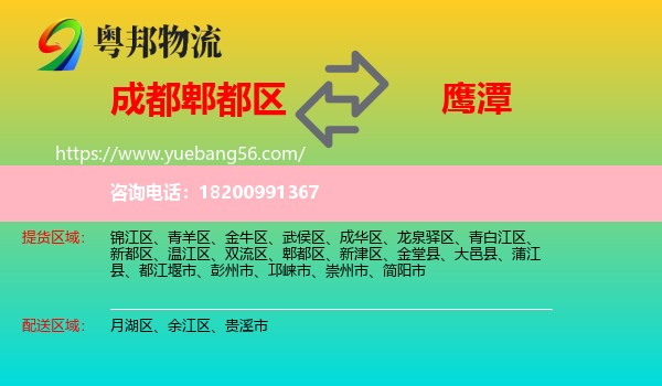 郫都區(qū)到鷹潭物流