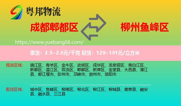 郫都區(qū)到魚峰區(qū)物流