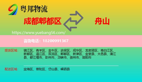 郫都區(qū)到舟山物流