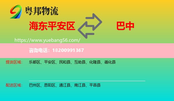 平安區(qū)到巴中物流