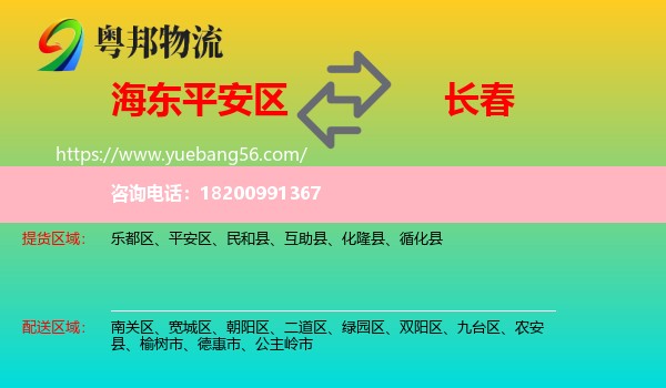 平安區(qū)到長春物流