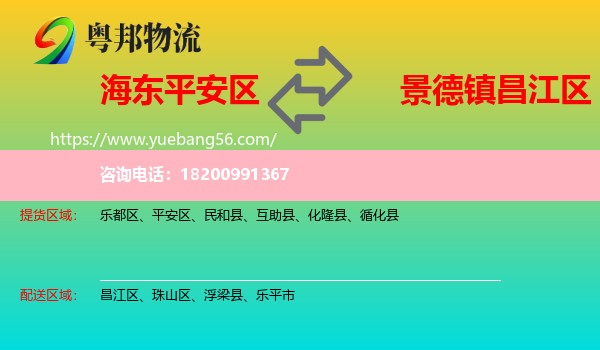 平安區(qū)到昌江區(qū)物流