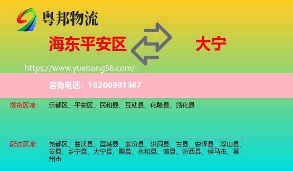 平安區(qū)到大寧縣物流
