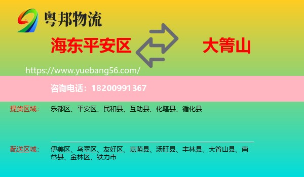 平安區(qū)到大箐山縣物流