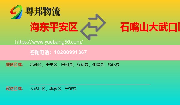 平安區(qū)到大武口區(qū)物流