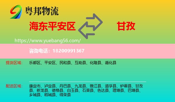 平安區(qū)到甘孜物流