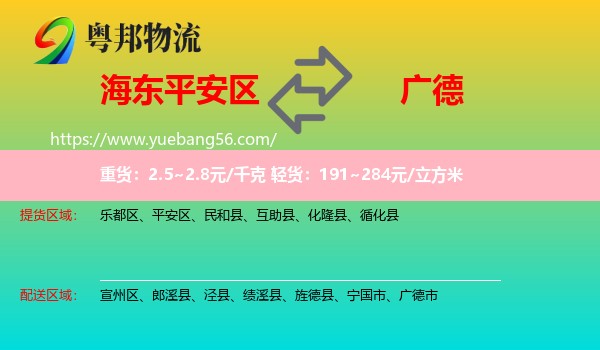 平安區(qū)到廣德市物流