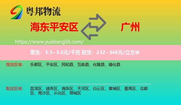 平安區(qū)到廣州物流