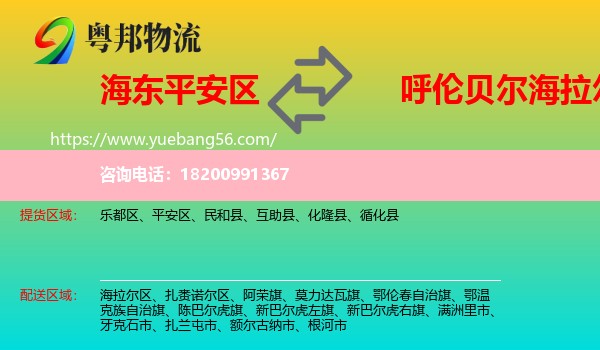 平安區(qū)到海拉爾區(qū)物流